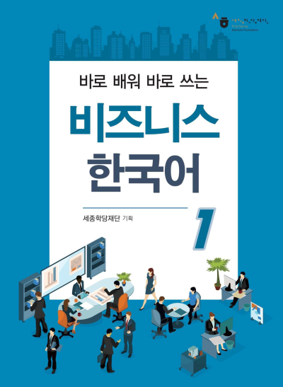 Business Korean 1 Fenomen Fotokopi - YKS - KPSS - ALES
