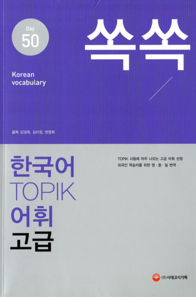 Topik (Korece) Fenomen Fotokopi - YKS - KPSS - ALES