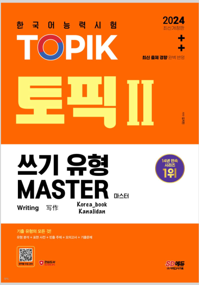 Topik Master 2024 Writing (Korece) Fenomen Fotokopi - YKS - KPSS - ALES