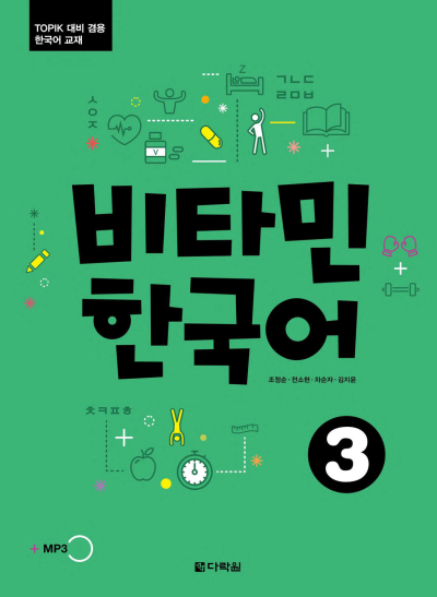 Vitamin Korean 3 Korece Kitap Fenomen Fotokopi - YKS - KPSS - ALES